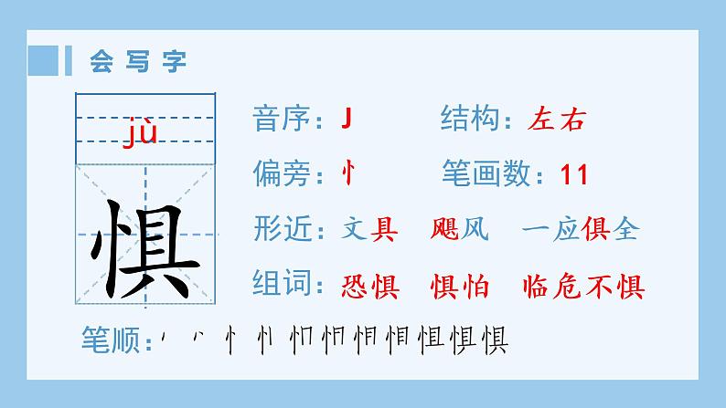 部编版六年级语文下册5 鲁滨逊漂流记(节选)生字课件第2页