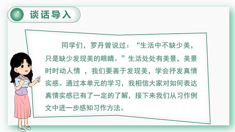 习作例文与习作教学课件第2页