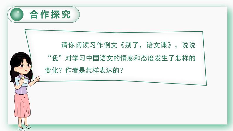 习作例文与习作教学课件第3页
