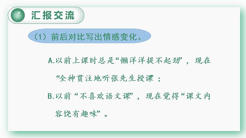 习作例文与习作教学课件第6页