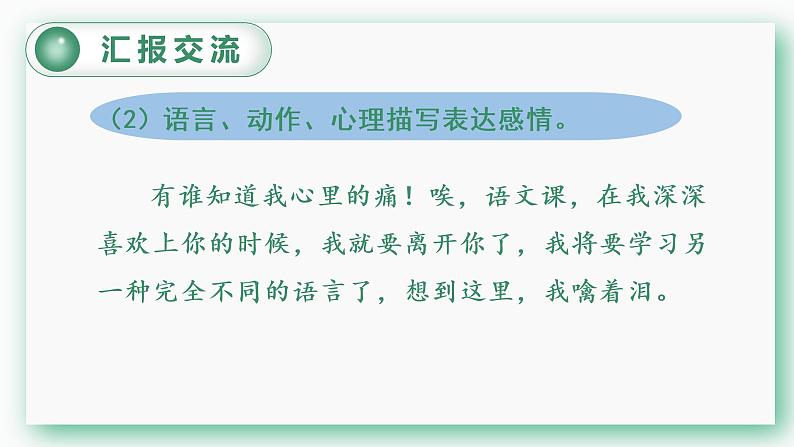 习作例文与习作教学课件第7页
