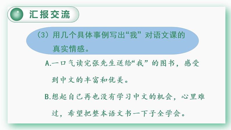 习作例文与习作教学课件第8页