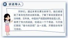 综合性学习  奋斗的历程教学课件