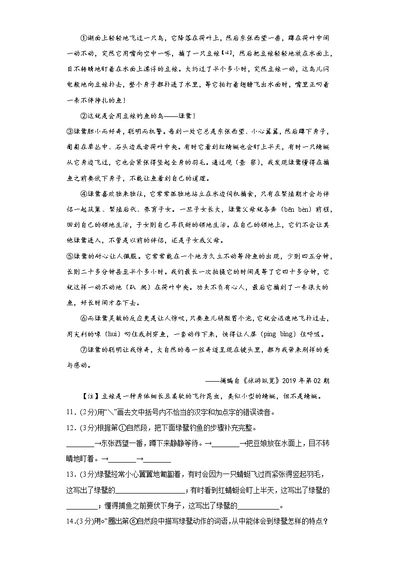 15.白鹅同步练习部编版语文四年级下册 (1)第3页
