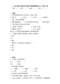 语文三年级下册我不能失信同步达标检测题