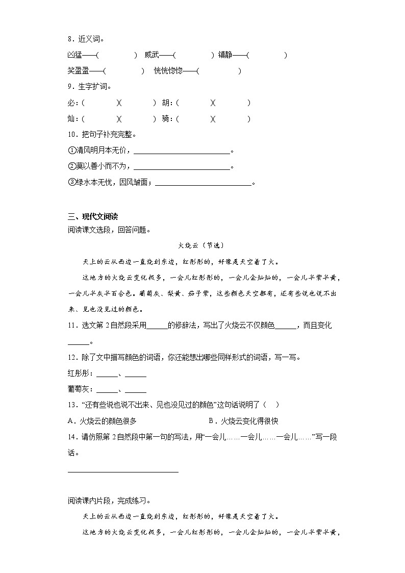 24.火烧云同步加强练习题部编版语文三年级下册02