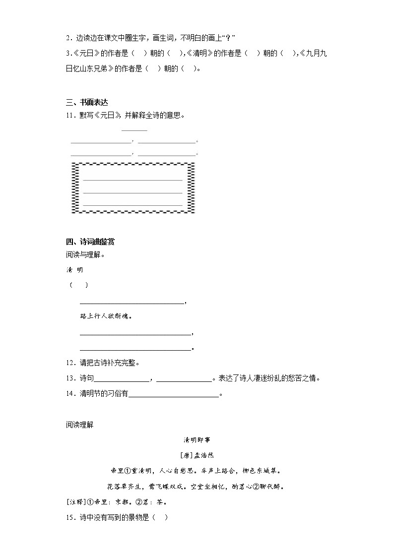 9.古诗三首同步加强练习题部编版语文三年级下册02