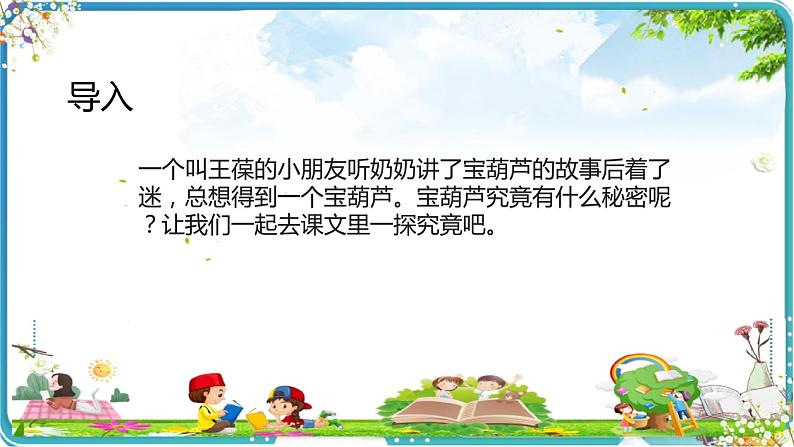 26宝葫芦的秘密(节选)课件PPT第2页