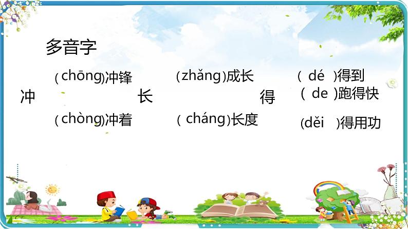 26宝葫芦的秘密(节选)课件PPT第4页
