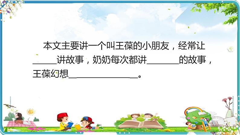26宝葫芦的秘密(节选)课件PPT第5页