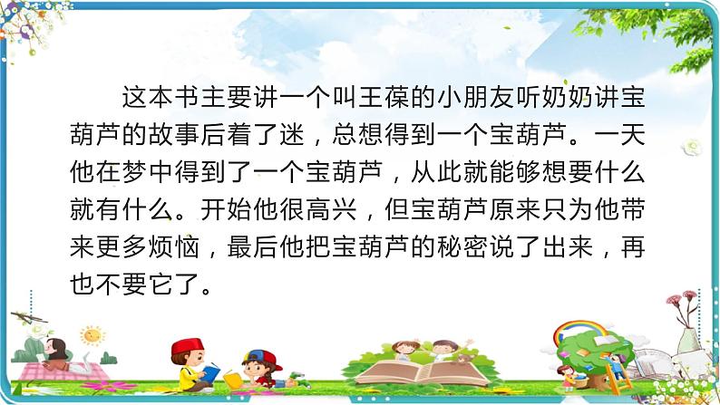 26宝葫芦的秘密(节选)课件PPT第6页