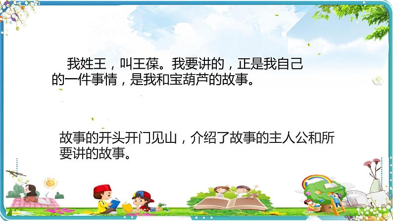 26宝葫芦的秘密(节选)课件PPT第7页