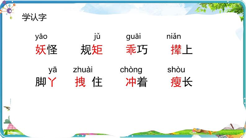 26 宝葫芦的秘密(节选)课件第6页