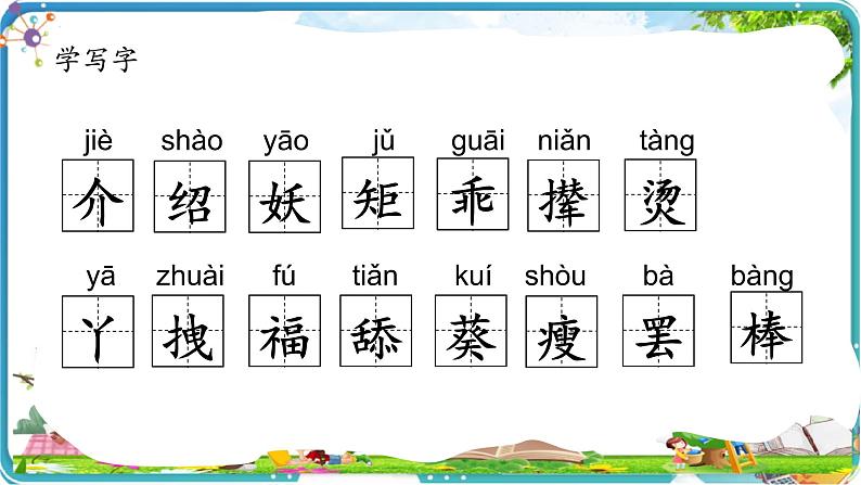 26 宝葫芦的秘密(节选)课件第7页