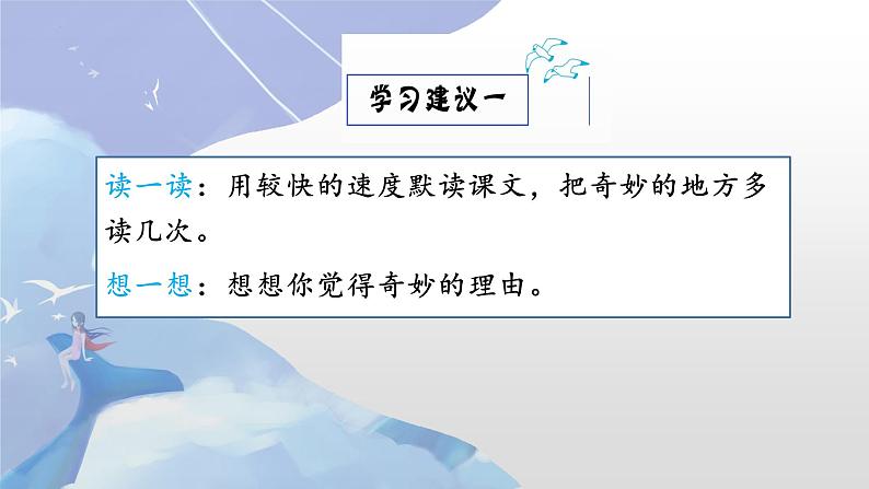 28海的女儿四年级下册语文部编版课件PPT第4页