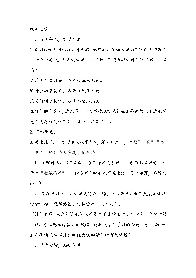 部编版语文五年级下册《从军行》教学设计02