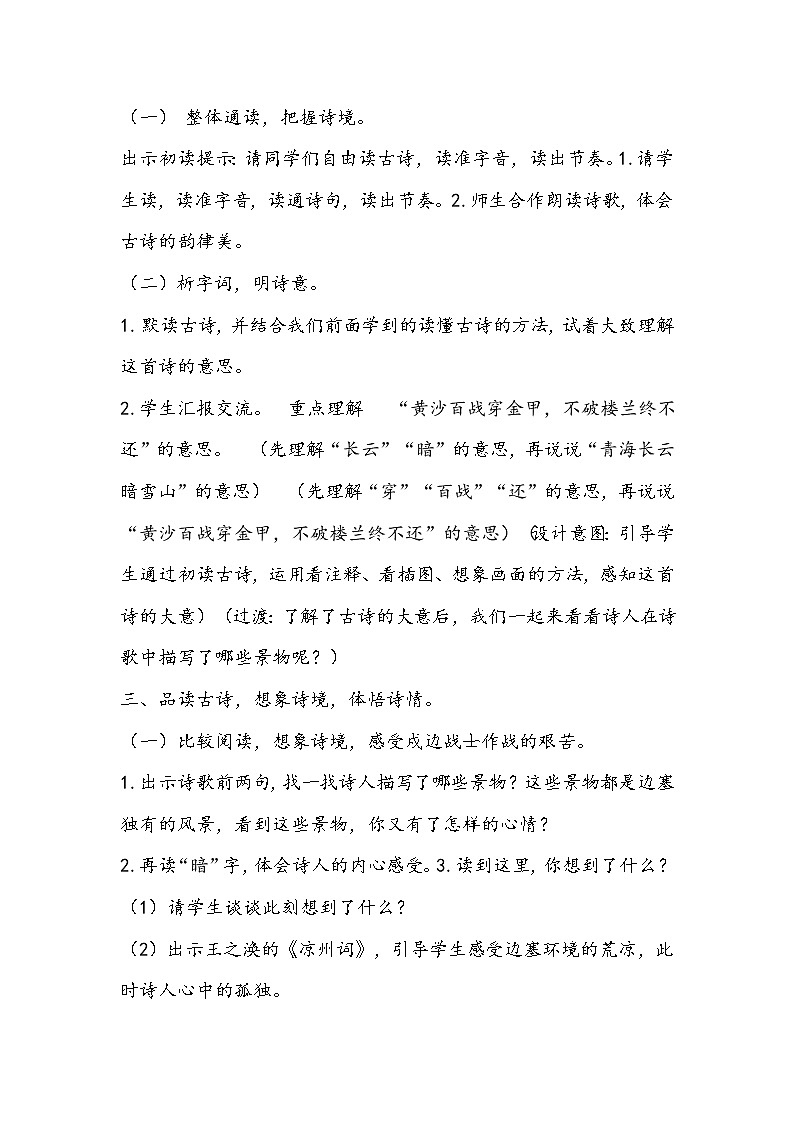部编版语文五年级下册《从军行》教学设计03