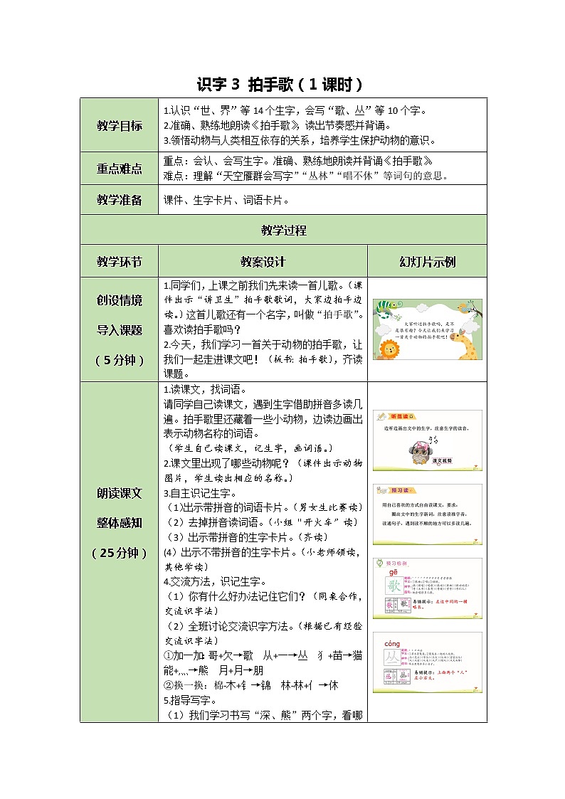 识字3 拍手歌第1页