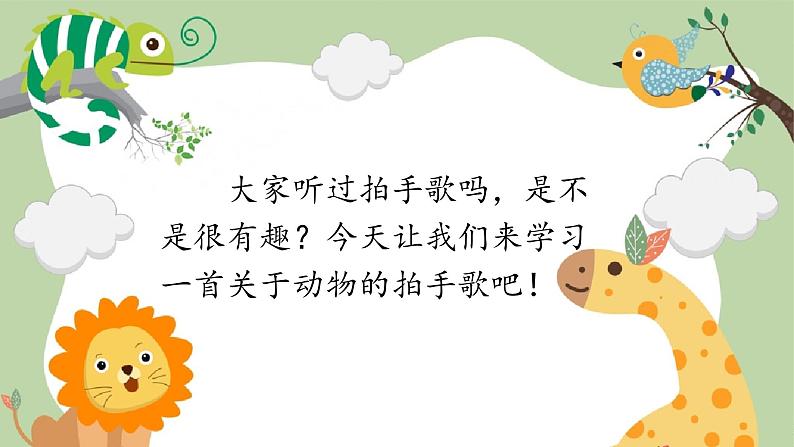 识字3 拍手歌第1页