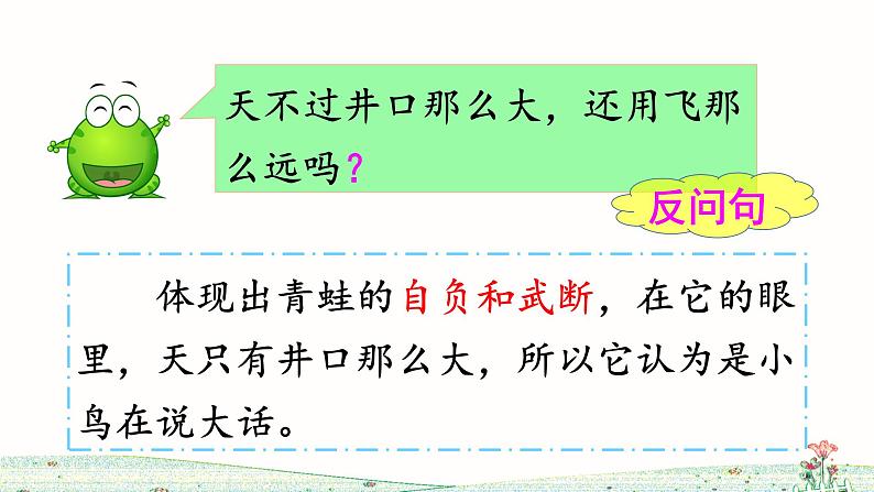 12 坐井观天(第2课时)第8页