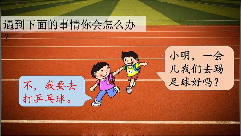 部编版语文二上 口语交际:商量(课件)02