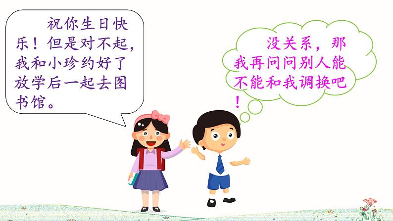 部编版语文二上 口语交际:商量(课件)05
