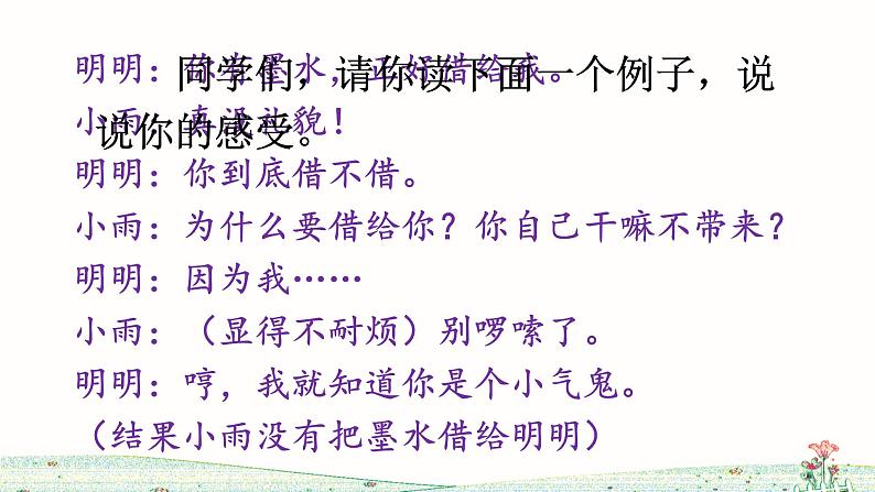 部编版语文二上 口语交际:商量(课件)06