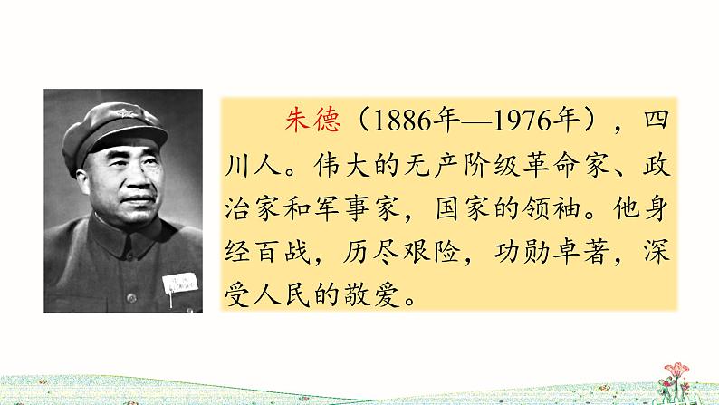 16《朱德的扁担》课件+教案+练习课件+朗读视频04
