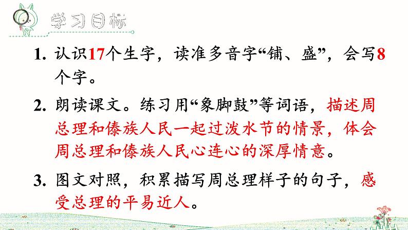 17 难忘的泼水节(第1课时)第4页
