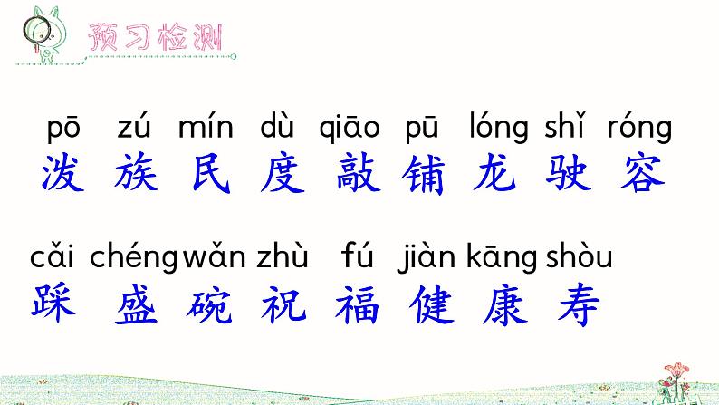 17 难忘的泼水节(第1课时)第7页