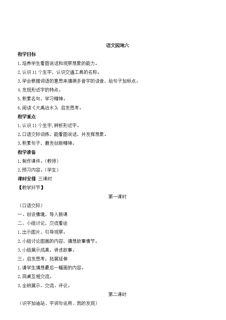 部编版语文二上 语文园地六(课件+教案+音视频素材)01