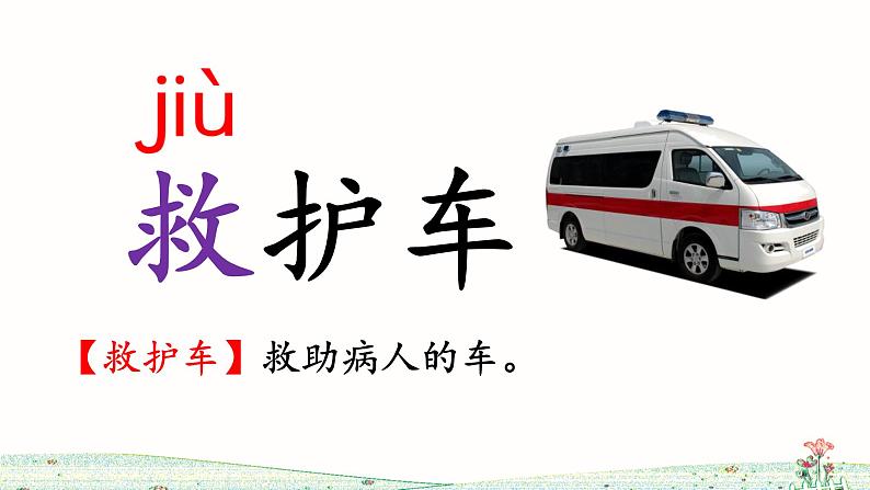 部编版语文二上 语文园地六(课件+教案+音视频素材)04