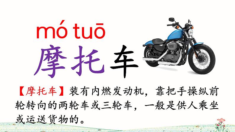 部编版语文二上 语文园地六(课件+教案+音视频素材)05