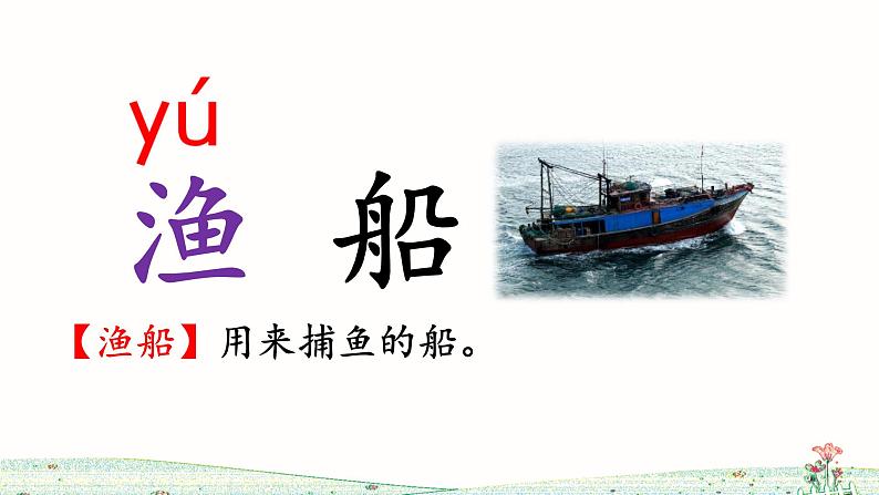 部编版语文二上 语文园地六(课件+教案+音视频素材)07