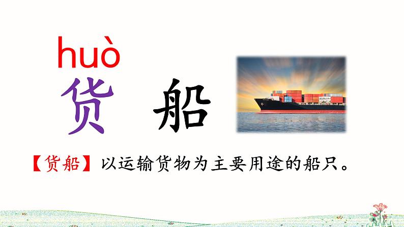部编版语文二上 语文园地六(课件+教案+音视频素材)08