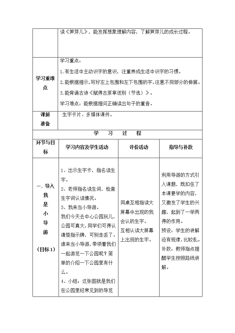 课文1 语文园地一(教案)部编版语文二年级下册03