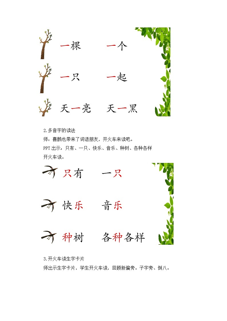 5《树和喜鹊》(教案) 部编版一年级语文下册02