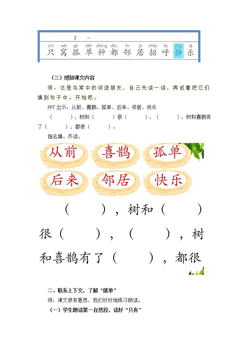 5《树和喜鹊》(教案) 部编版一年级语文下册03