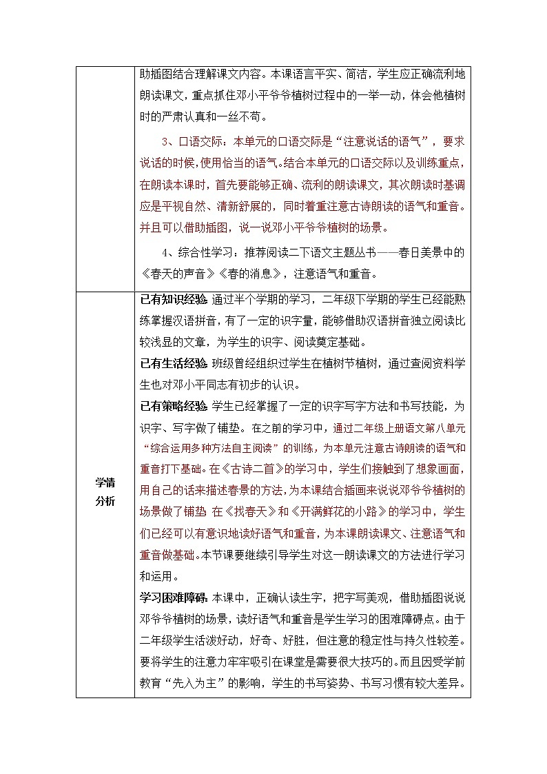 4 邓小平爷爷植树(教案)部编版语文二年级下册第3页