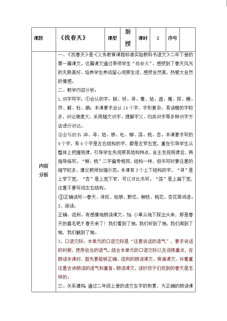 2找春天(教案)部编版语文二年级下册第1页