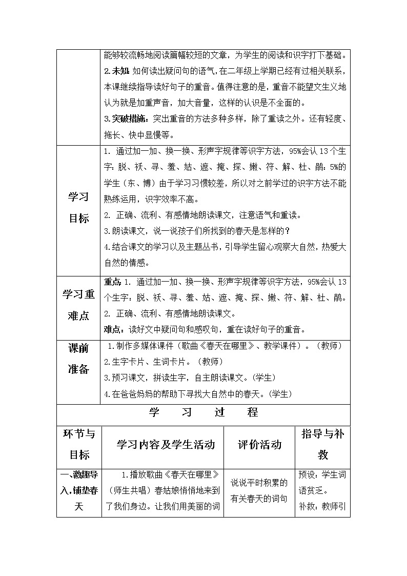 2找春天(教案)部编版语文二年级下册第3页