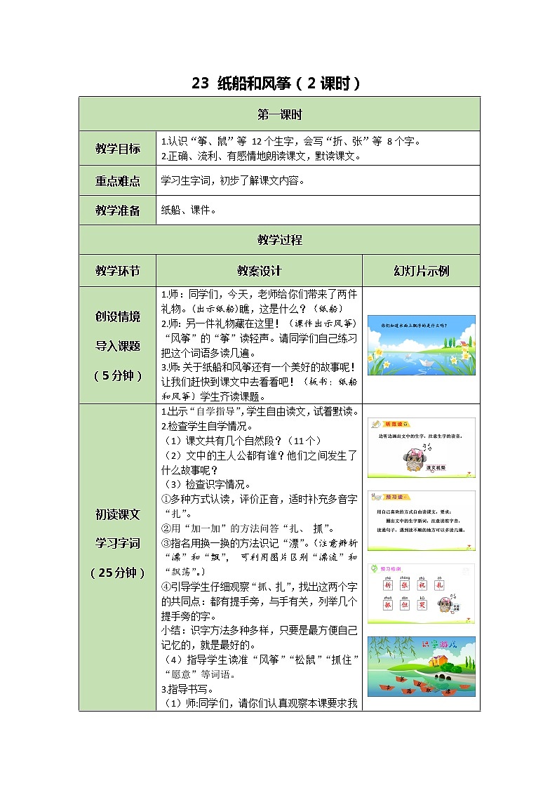 23 纸船和风筝第1页