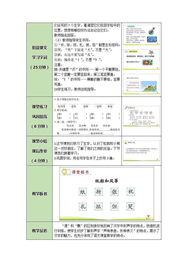 23 纸船和风筝第2页