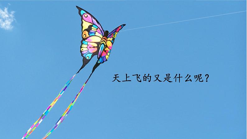 23 纸船和风筝(第1课时)第2页