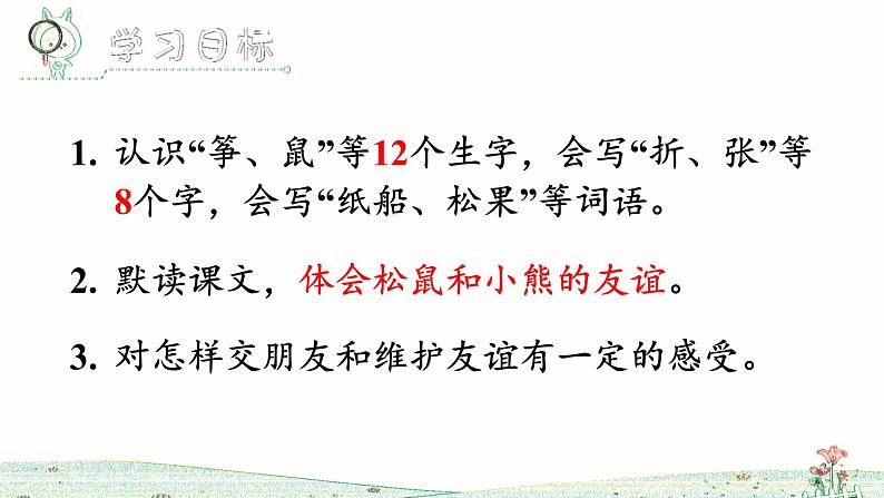 23 纸船和风筝(第1课时)第5页