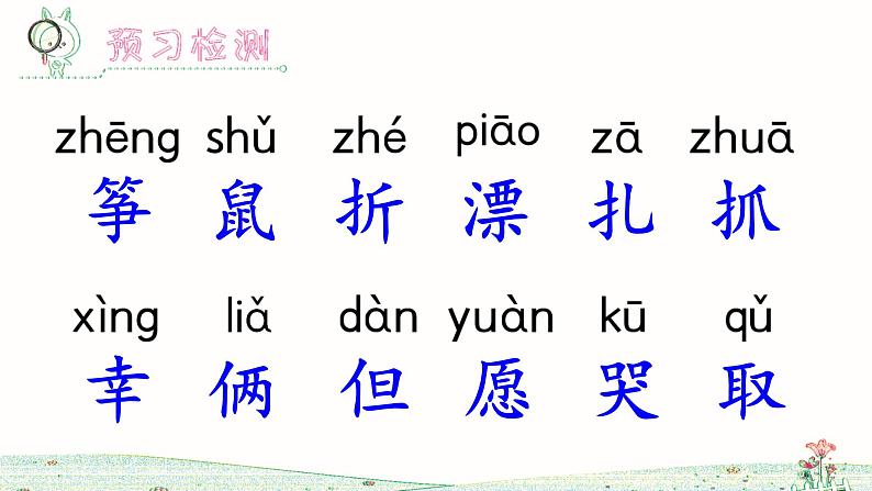 23 纸船和风筝(第1课时)第8页