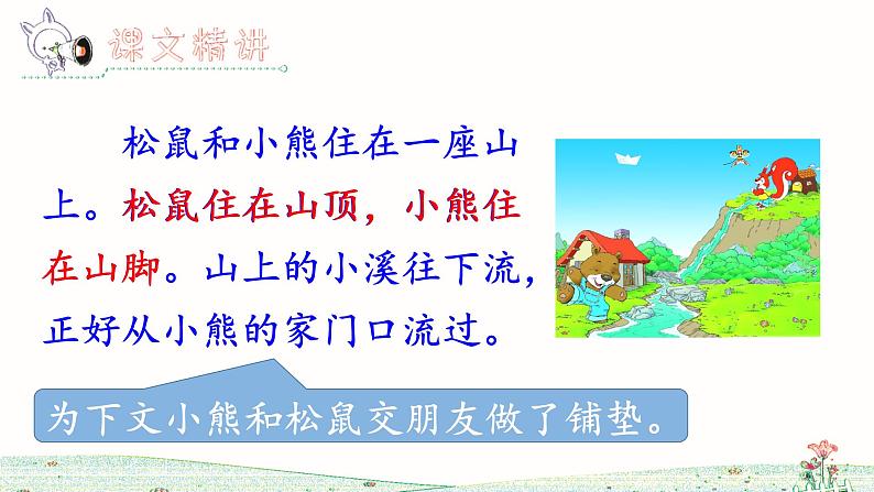 23 纸船和风筝(第2课时)第3页