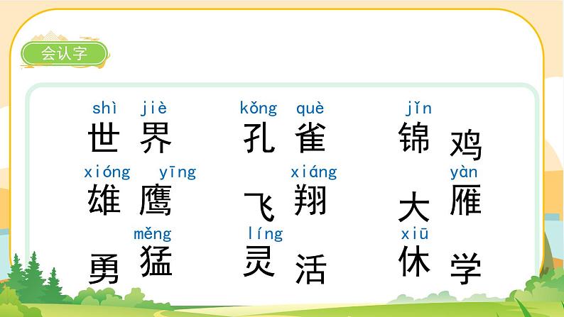 识字3《拍手歌》课件PPT第3页
