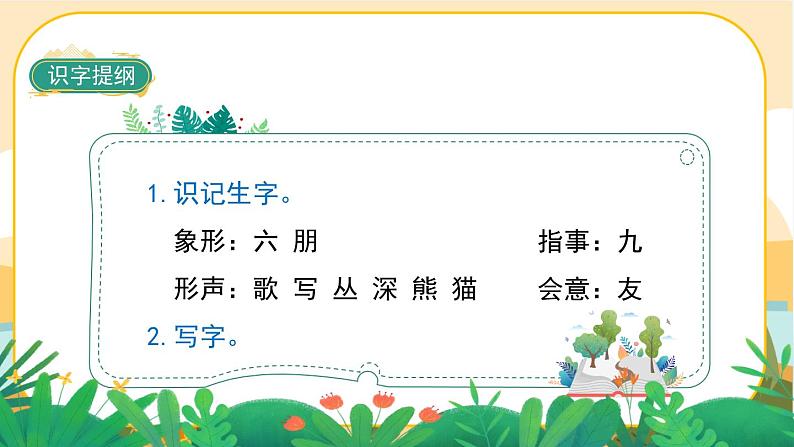 识字3《拍手歌》课件PPT第4页