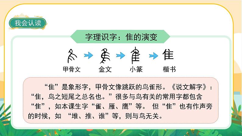 识字3《拍手歌》课件PPT第5页